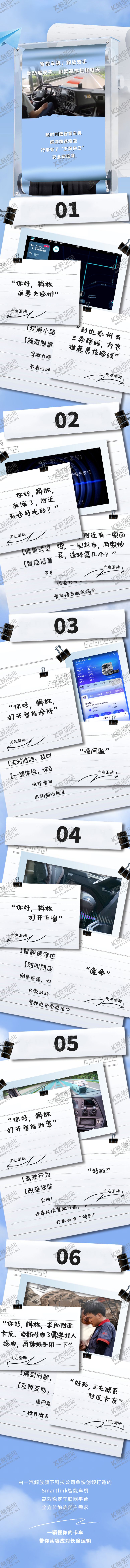 编号：33344609252000142644【酷图网】源文件下载-解放卡车科技技术长图