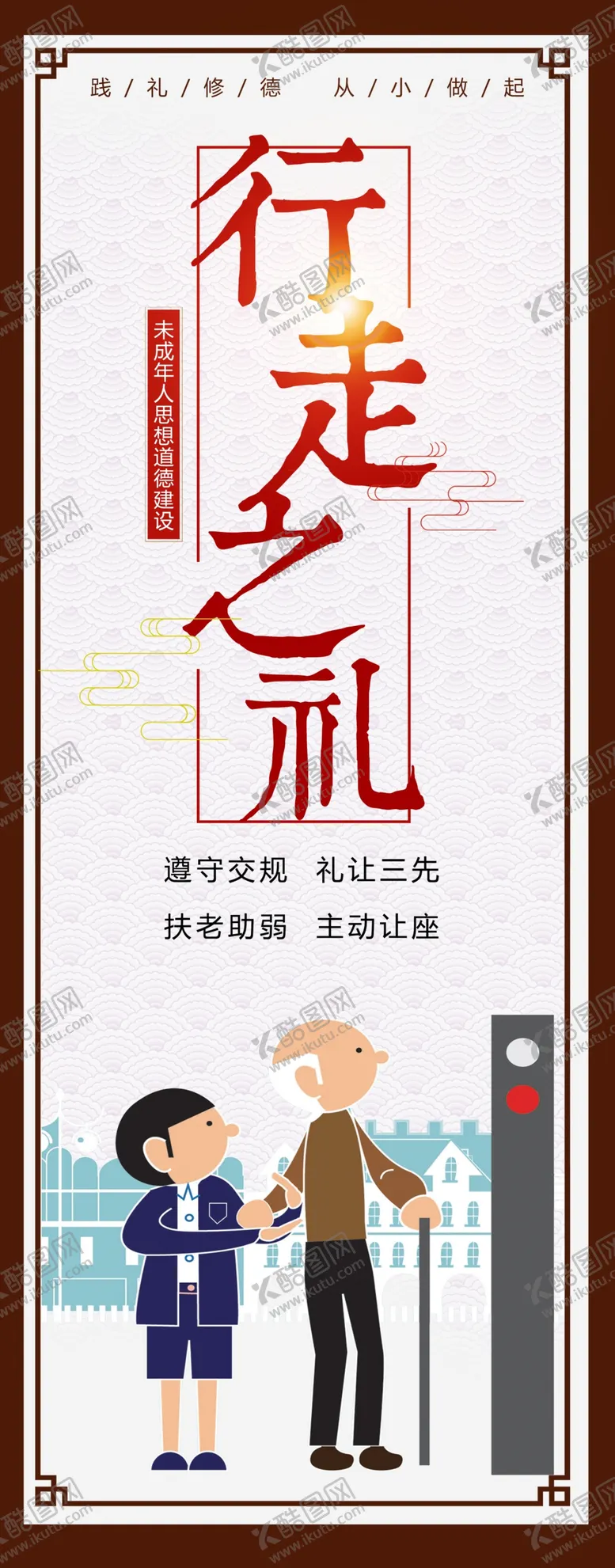 编号：16834304142238259741【酷图网】源文件下载-校园文明礼仪展板