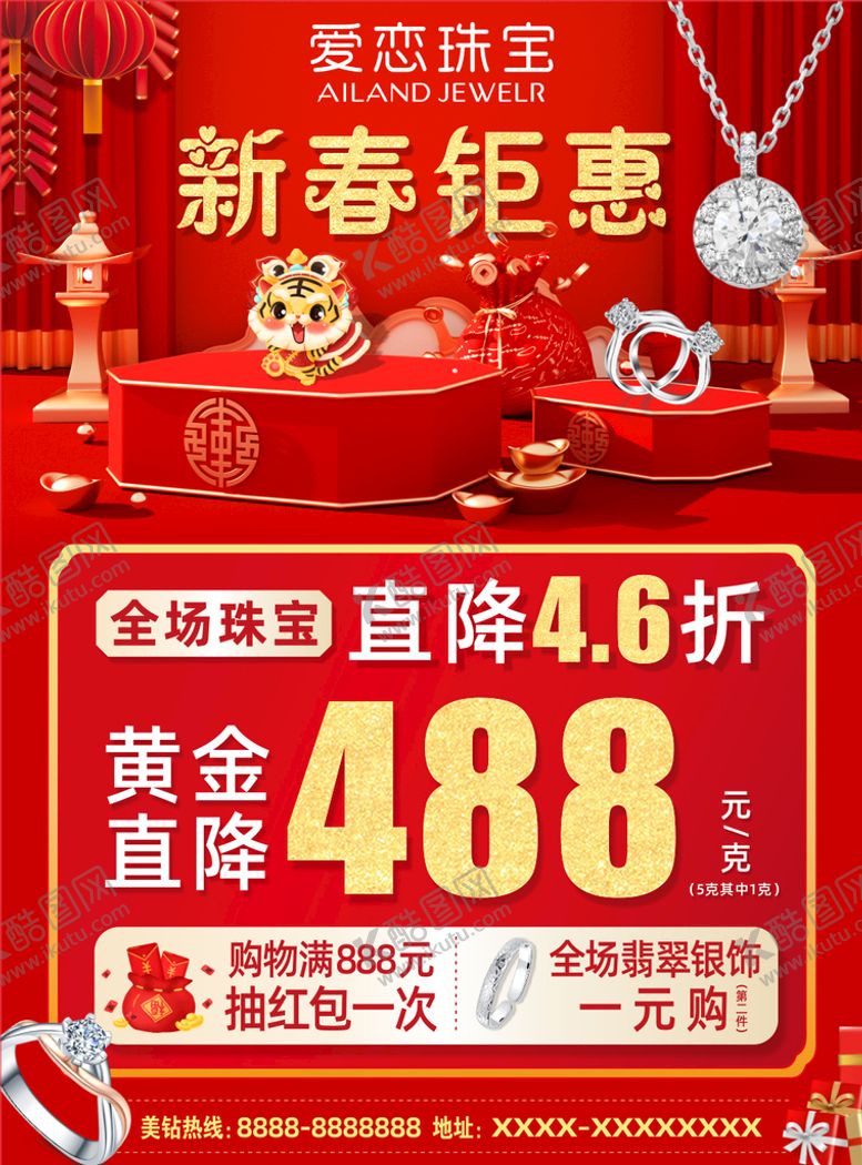 编号：93133801261228286672【酷图网】源文件下载-爱恋珠宝单页 