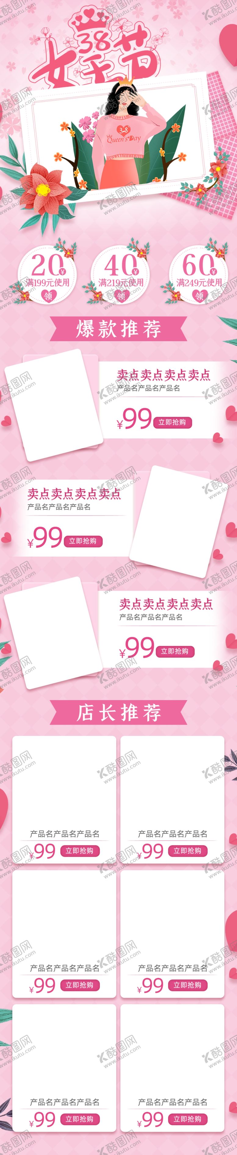 编号：83917410162153262837【酷图网】源文件下载-妇女节