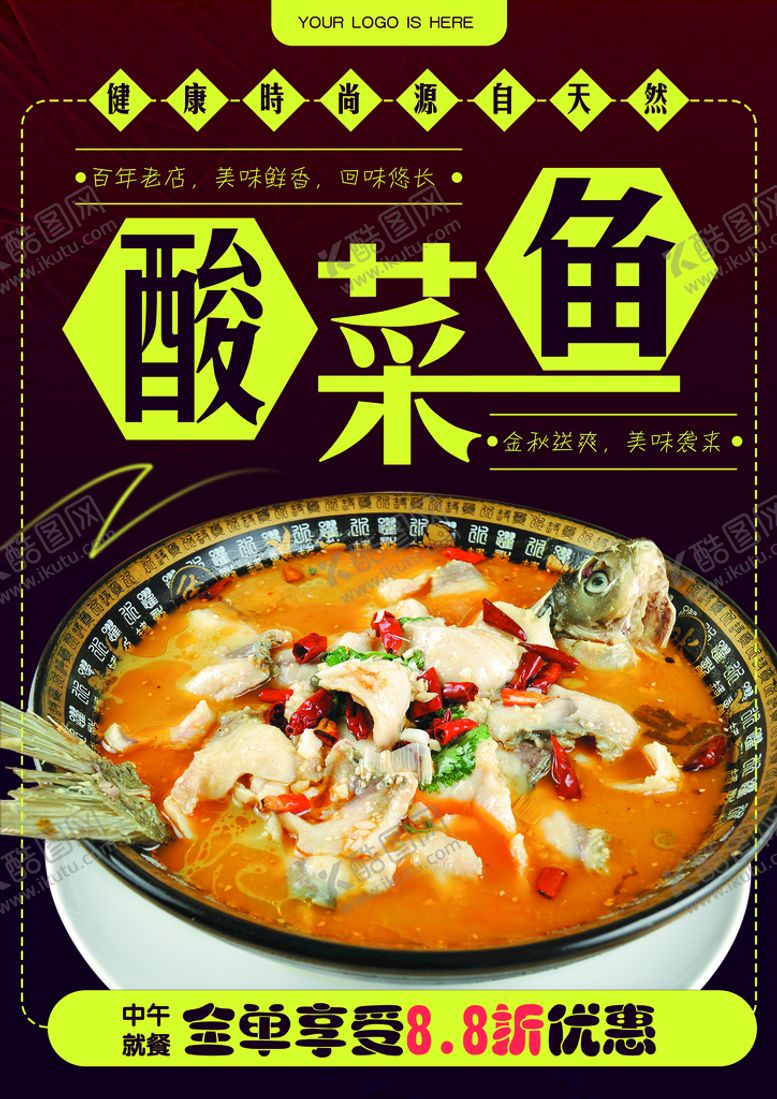 编号：15673209161445427361【酷图网】源文件下载-酸菜鱼 