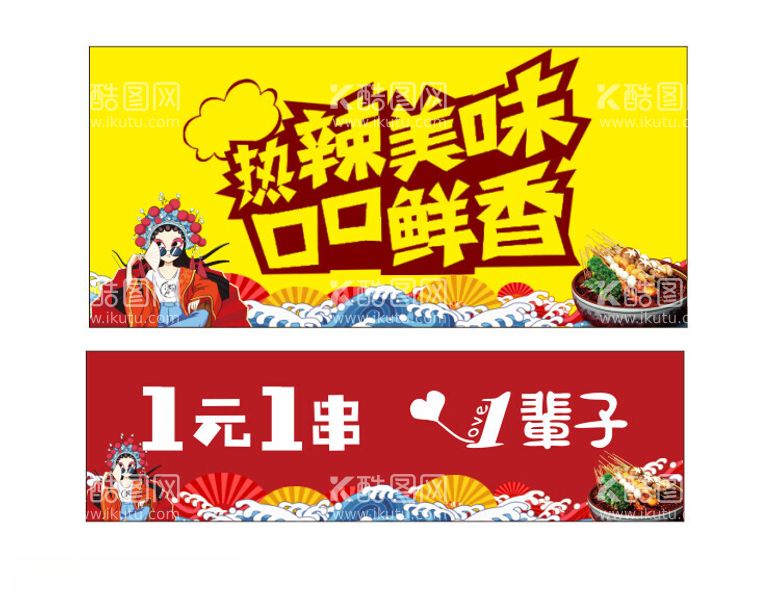 编号：25542602151235198905【酷图网】源文件下载-麻辣烫海报