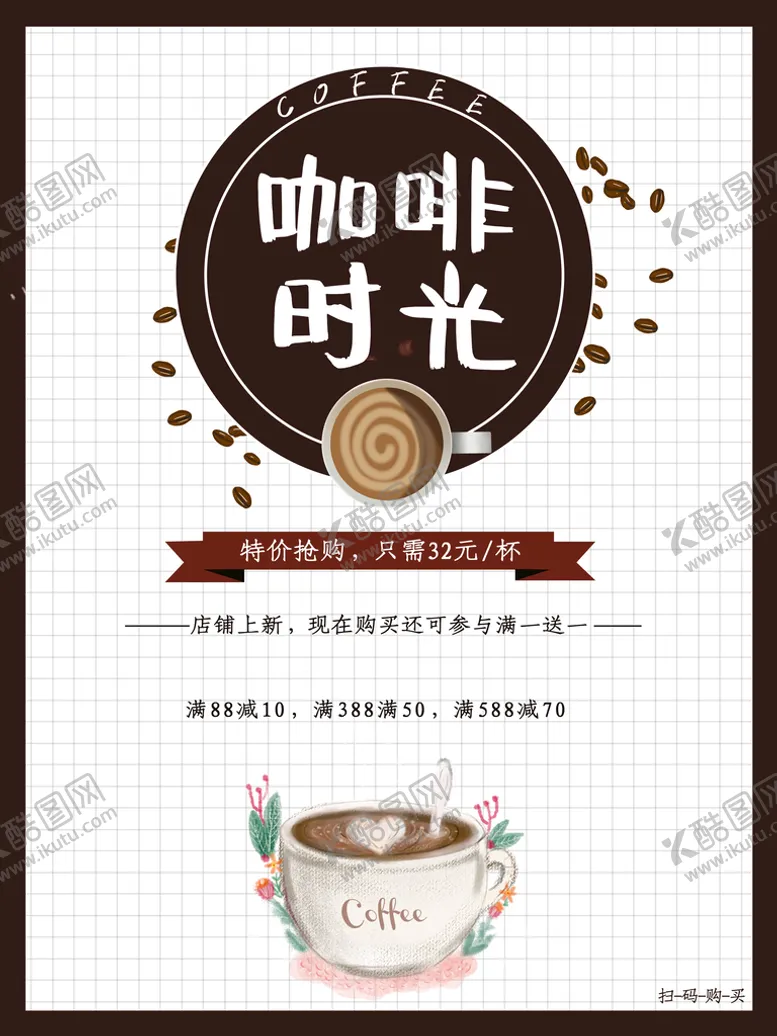 编号：41952009150307523974【酷图网】源文件下载-咖啡时光