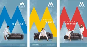 艾慕家居多彩海报展示