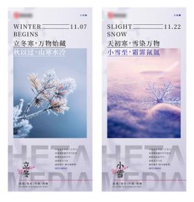 立冬小雪节气海报