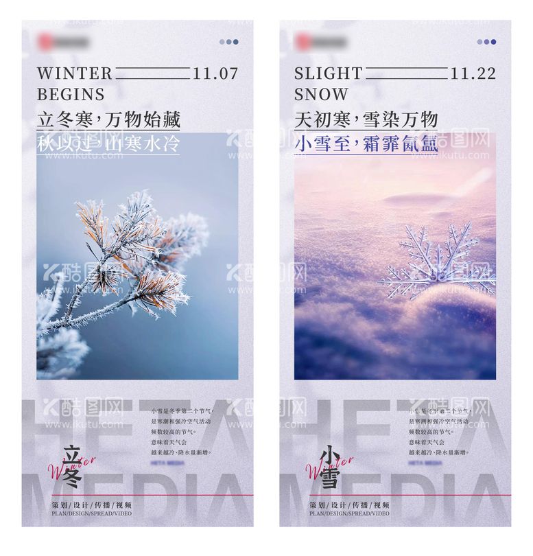 编号：60970911232155499323【酷图网】源文件下载-立冬小雪节气海报