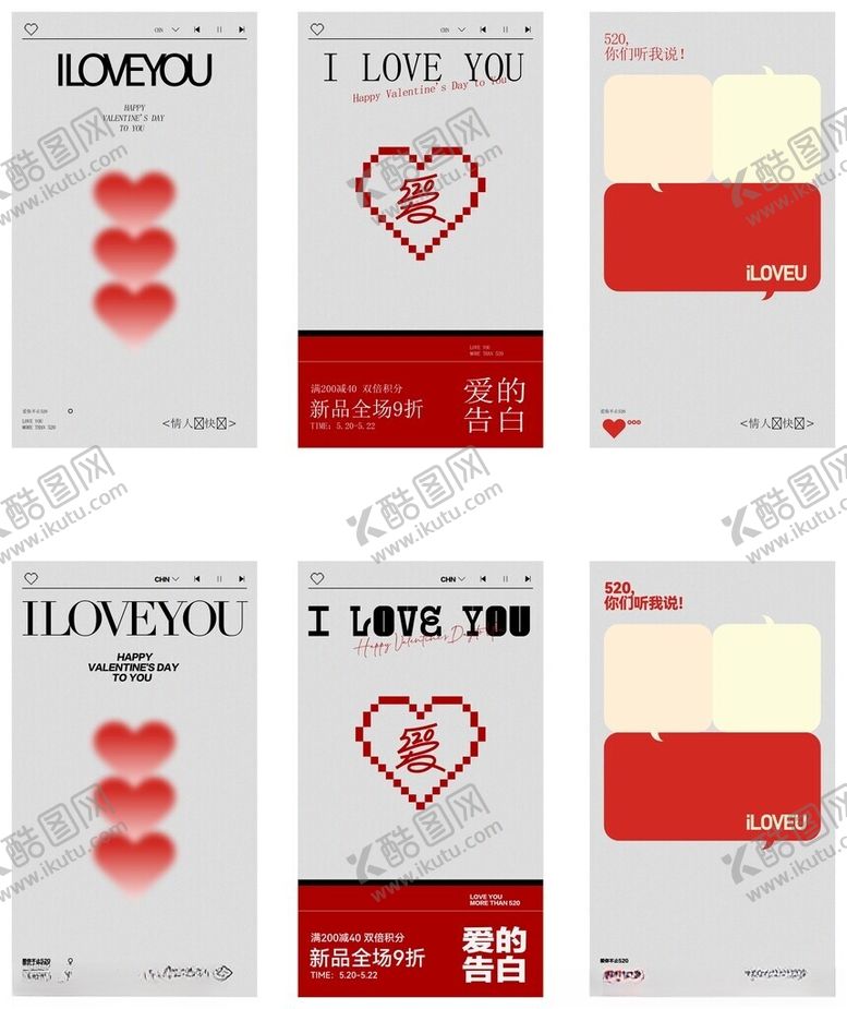 编号：20334209240311103189【酷图网】源文件下载-浪漫520情人节恋爱爱情系列