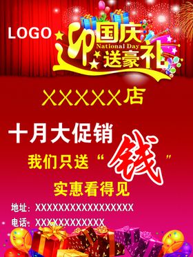 迎国庆送豪礼