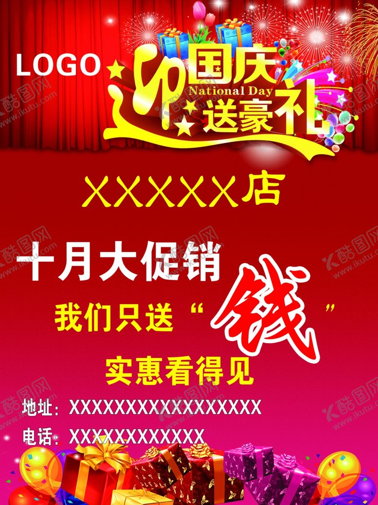 编号：70706909270423354186【酷图网】源文件下载-迎国庆送豪礼