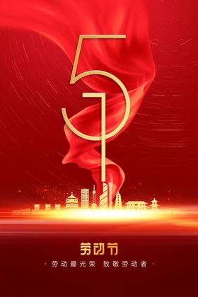 五一打折嗨购钜惠