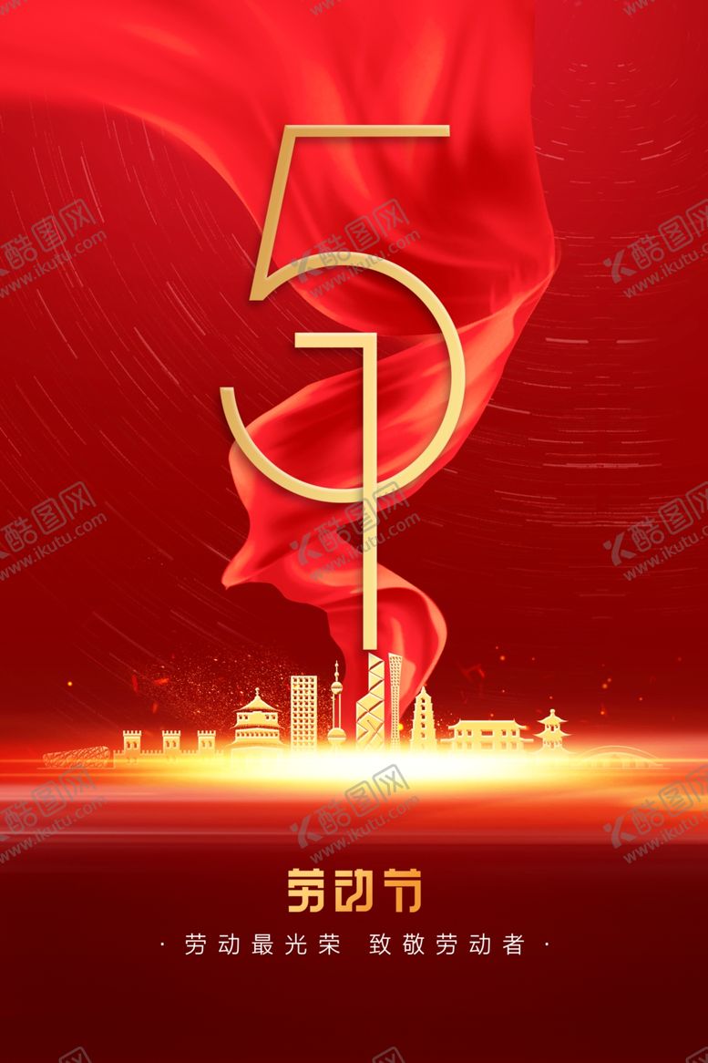 编号：44473107091044386277【酷图网】源文件下载-五一
