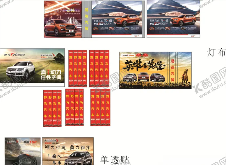 编号：68491906150010315940【酷图网】源文件下载-野马汽车海报