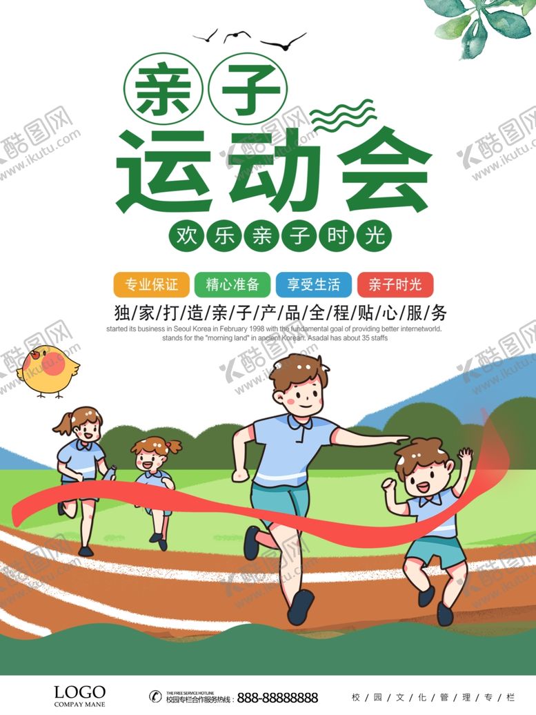 编号：27460104061243309594【酷图网】源文件下载-简约小清新春季运动会亲子运动会