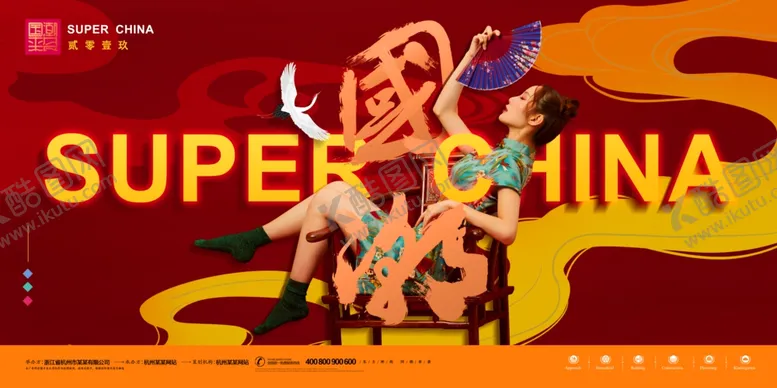 编号：82339406190534054294【酷图网】源文件下载-国潮海报