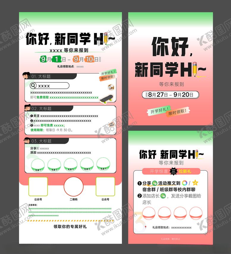 编号：35239011301757025968【酷图网】源文件下载-你好新同学校园活动海报