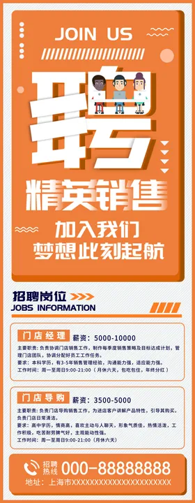 招聘商场校园展架创意
