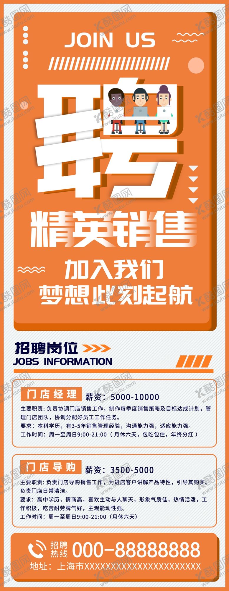 编号：29688205040550363752【酷图网】源文件下载-招聘