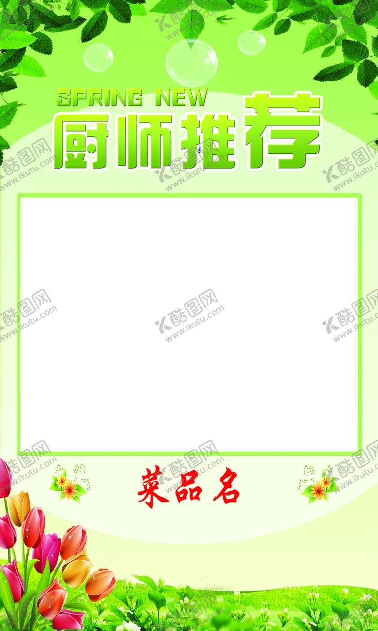 编号：29268809210142266972【酷图网】源文件下载-菜品单品模板