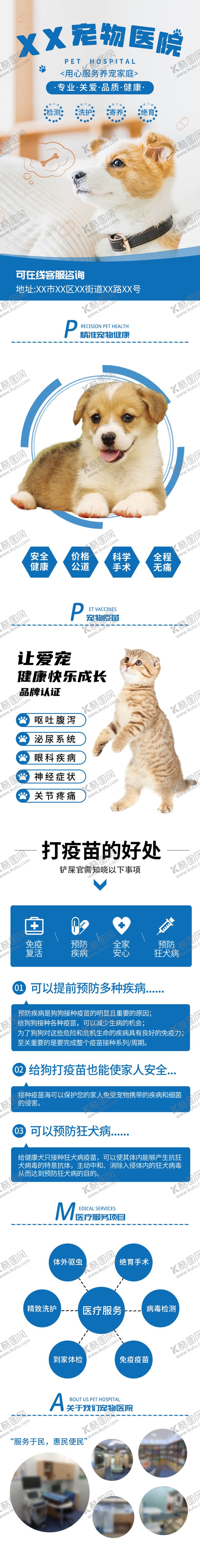 编号：74112510182118151545【酷图网】源文件下载-宠物医院促销电商详情页