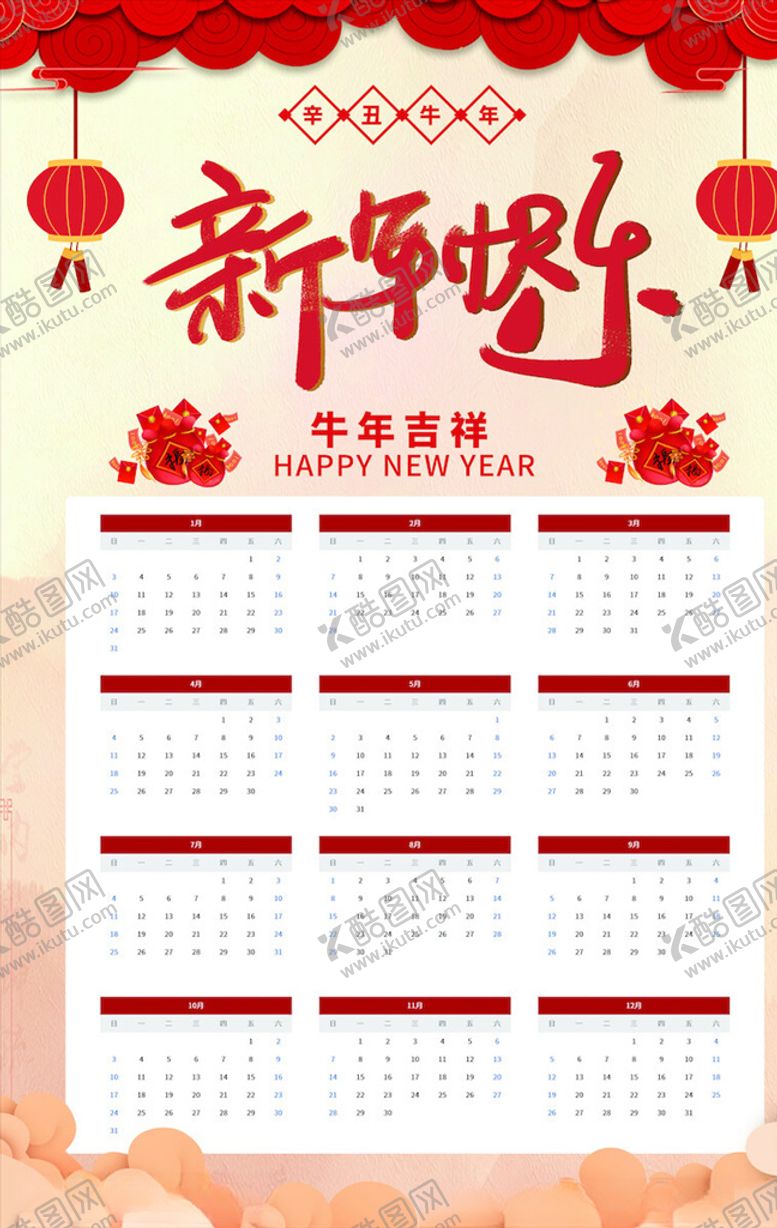 编号：84019805172203351942【酷图网】源文件下载-牛年挂历