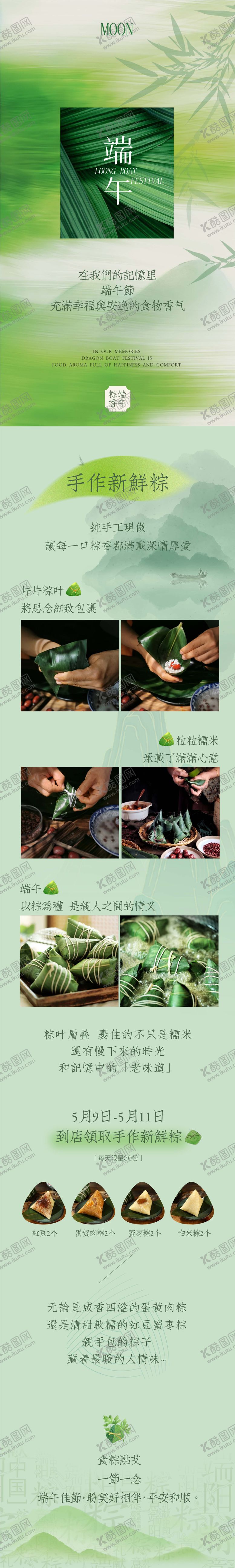 编号：87215205182332178966【酷图网】源文件下载-端午节公众号长图