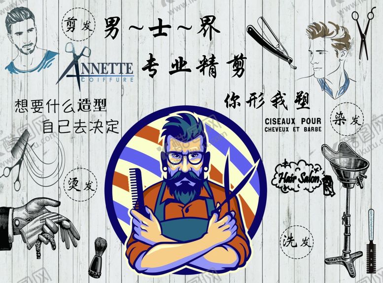 编号：68633507050240447102【酷图网】源文件下载-理发店背景墙