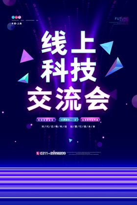 科技交流会