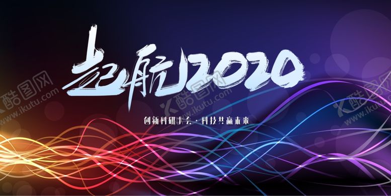 编号：94253109090602056176【酷图网】源文件下载-起航年会