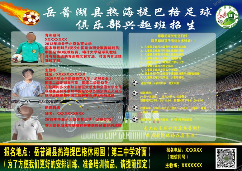 编号：62895010200040279276【酷图网】源文件下载-足球培训班