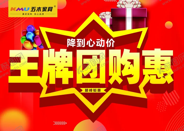 编号：66895703261830131796【酷图网】源文件下载-团购惠