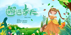春天横幅暖花开约惠