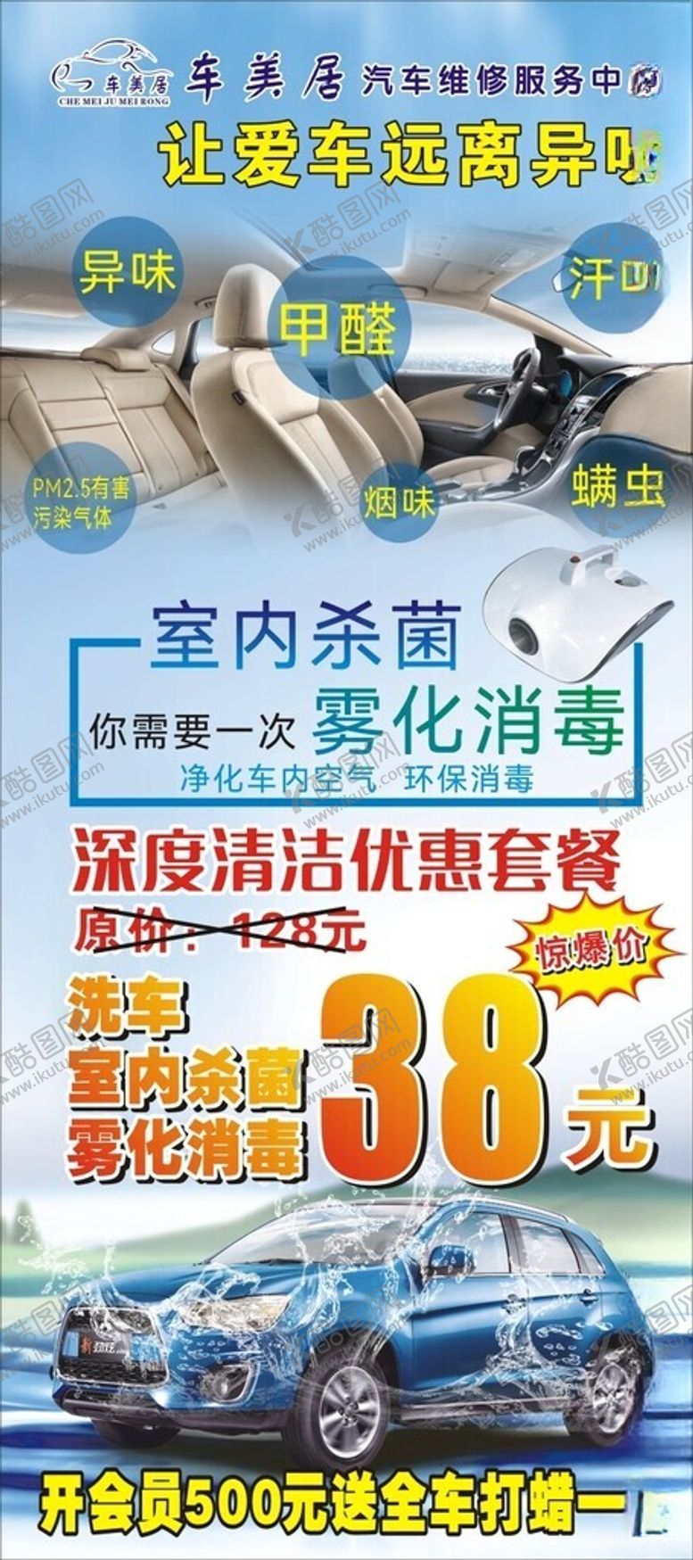 编号：93196701311430005972【酷图网】源文件下载-汽车雾化消毒展架