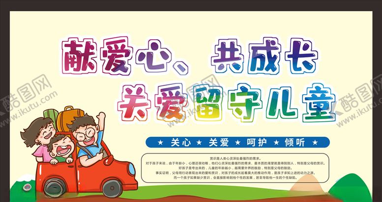 编号：88960105132317268345【酷图网】源文件下载-关爱留守儿童