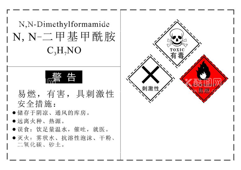 编号：12219212180301007522【酷图网】源文件下载-危化品二甲基甲酰胺标签