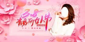 38妇女节