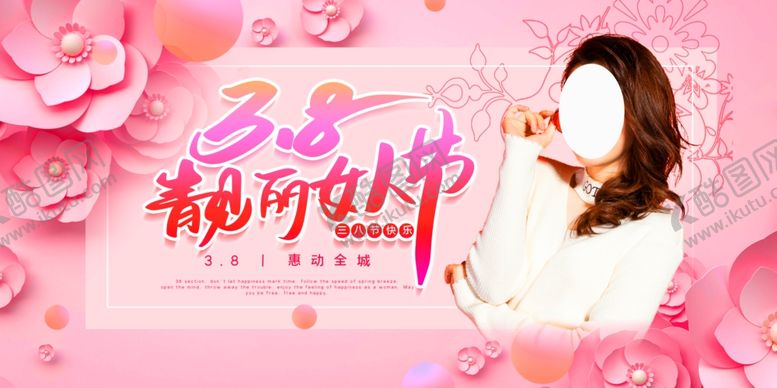 编号：47514210280427497863【酷图网】源文件下载-38妇女节