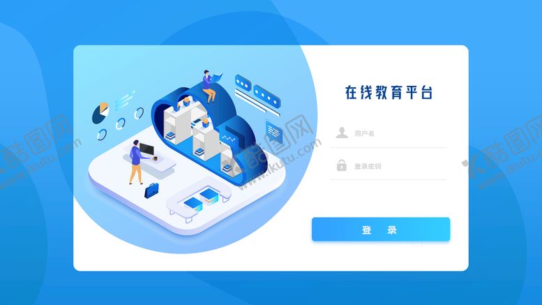 编号：18223710152211177939【酷图网】源文件下载-登录页设计