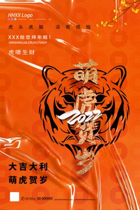虎年气冲天贺岁大吉广告