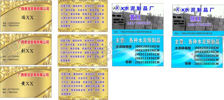 编号：82307110101114096275【酷图网】源文件下载-贸易公司  水泥厂名片