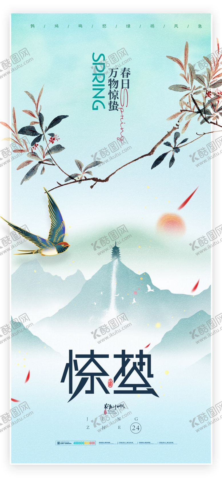 编号：30663512251659091078【酷图网】源文件下载-惊蛰