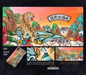 虎年中国风吉祥2022素材