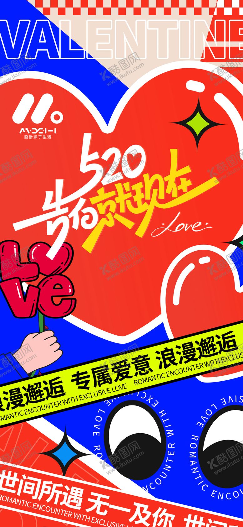 编号：64171905050211247466【酷图网】源文件下载-情人节海报