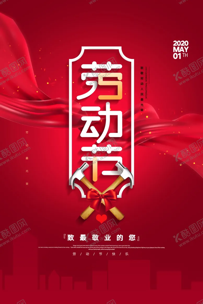 编号：54005507011603543718【酷图网】源文件下载-劳动节海报