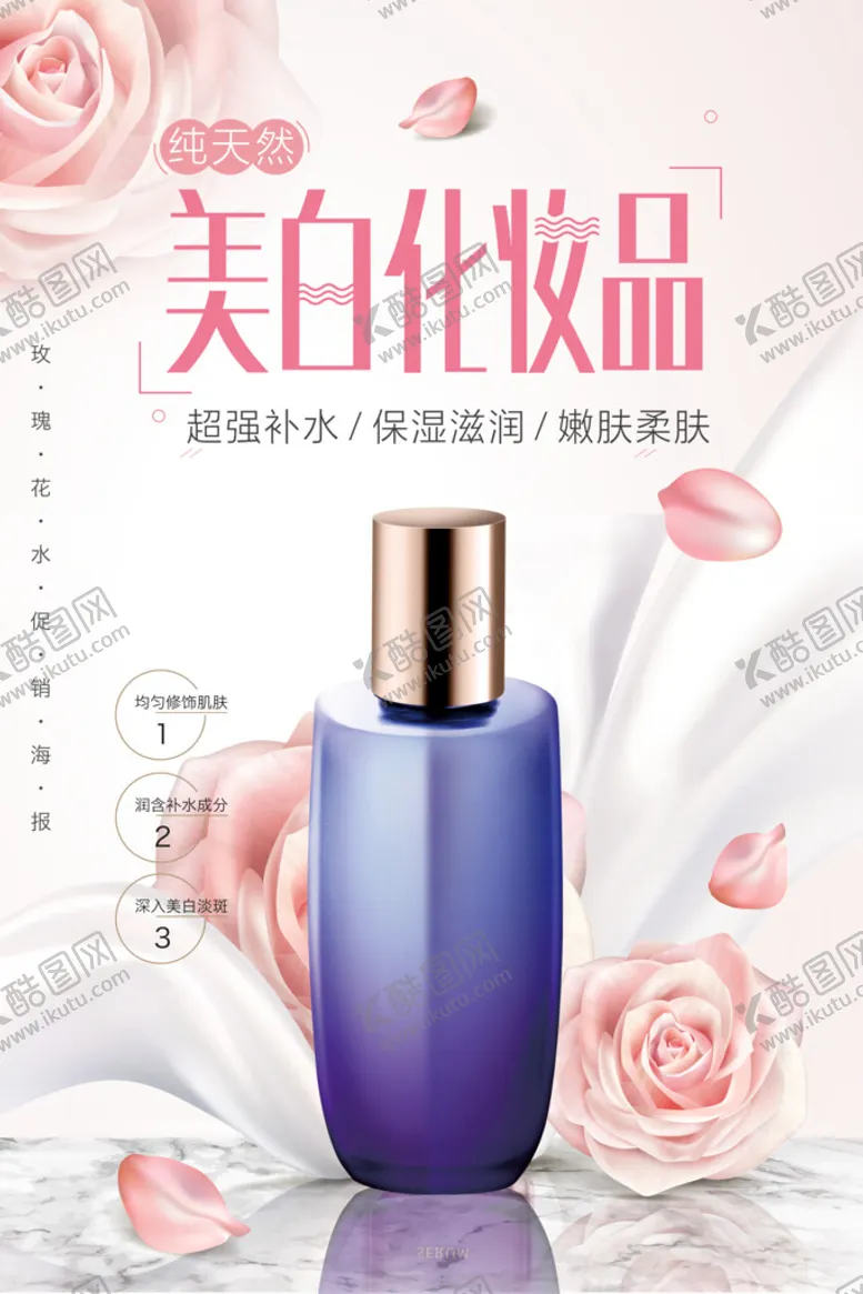编号：60845109141633221489【酷图网】源文件下载-美白化妆品补水乳液保养美肤