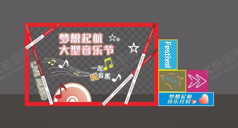 编号：71561402272333504713【酷图网】源文件下载-音乐节美陈