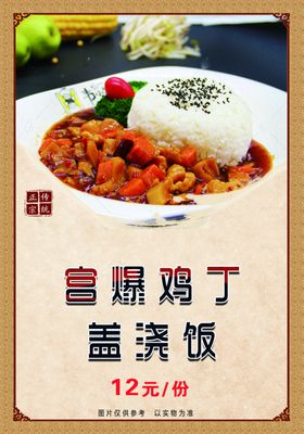 宫保鸡丁盖浇饭