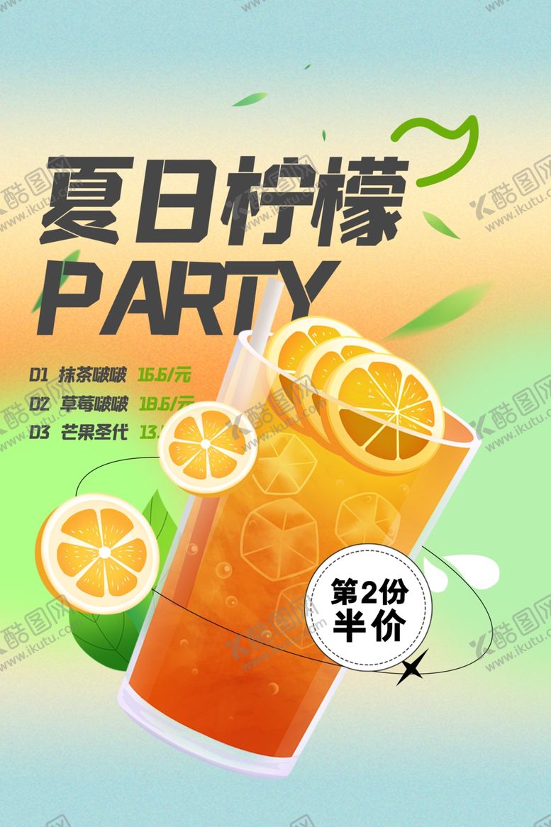 夏日柠檬推广海报茶素材饮品