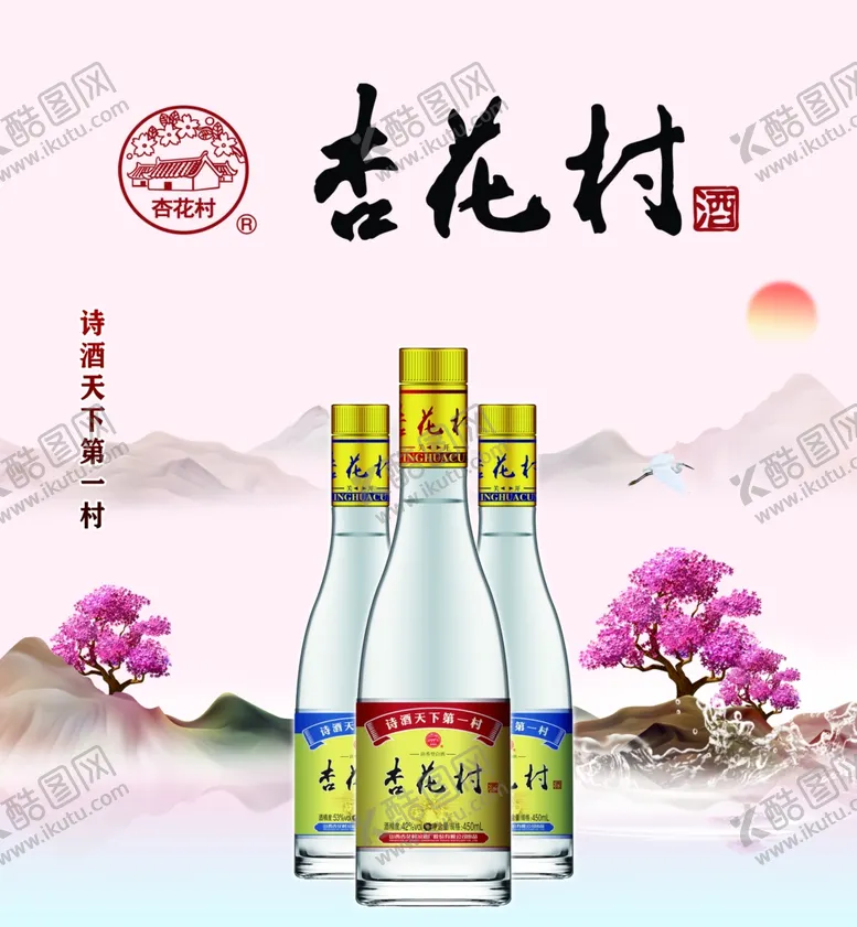 编号：97683109231634280467【酷图网】源文件下载-杏花村