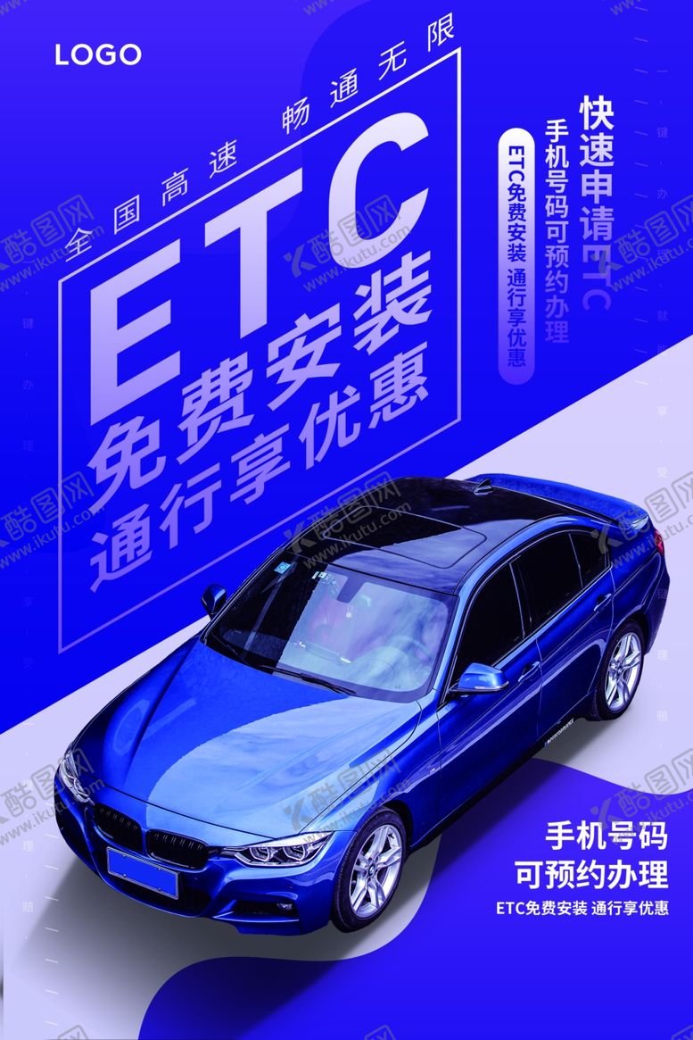 编号：86175809150313387201【酷图网】源文件下载-ETC海报