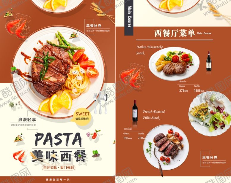 编号：86881410241024388690【酷图网】源文件下载-西餐菜单菜谱